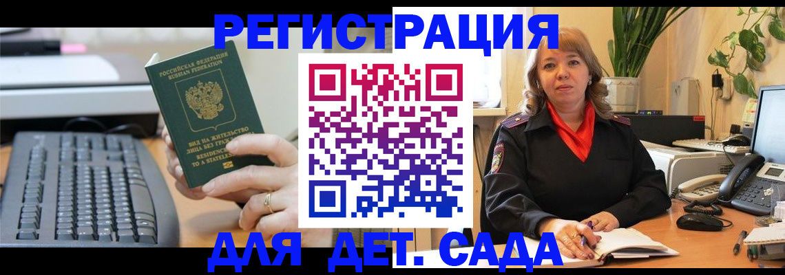 временная регистрация для всех в Алуште