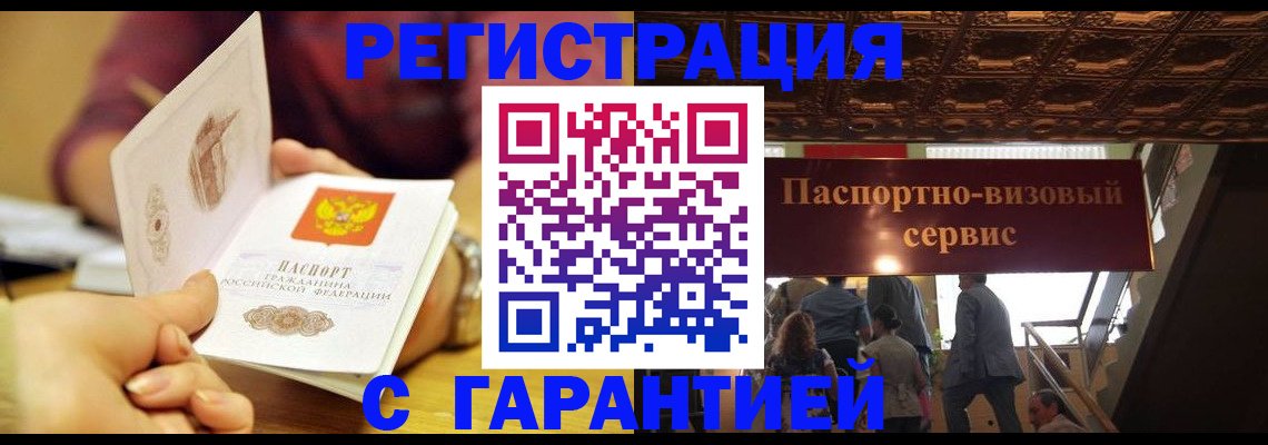прописка от собственника в Алуште