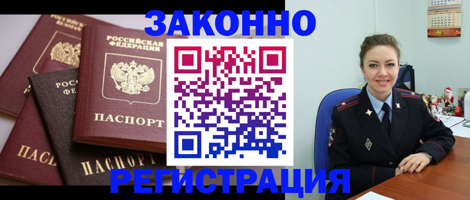 временная регистрация собственник в Алуште