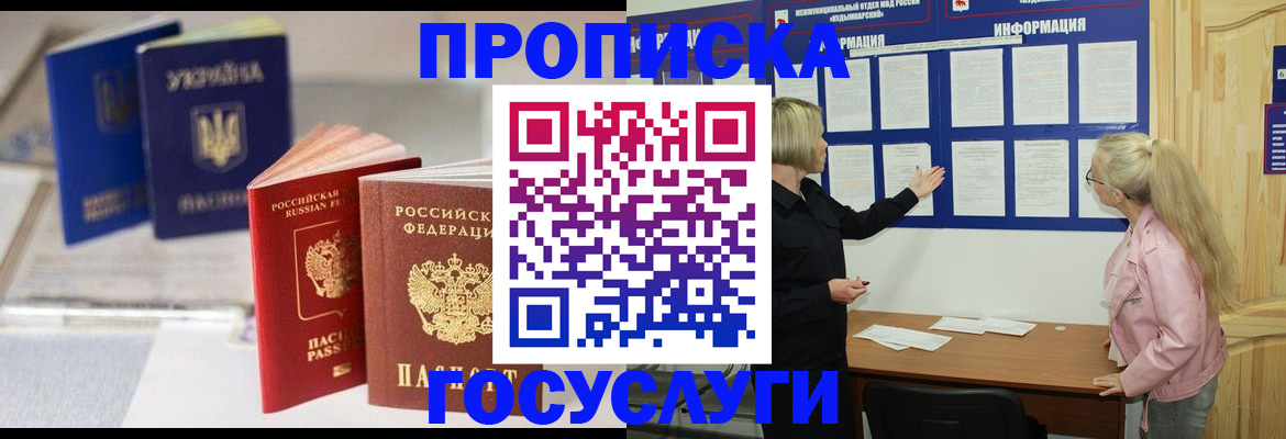 прописка регистрация в Алуште