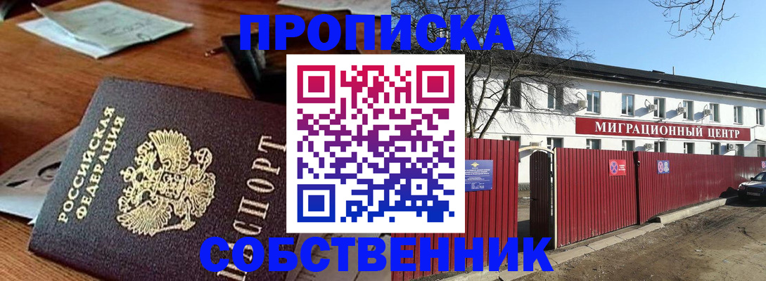 прописка регистрация в Алуште